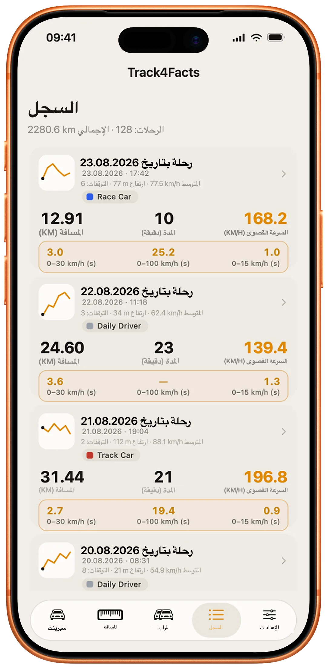 السجل