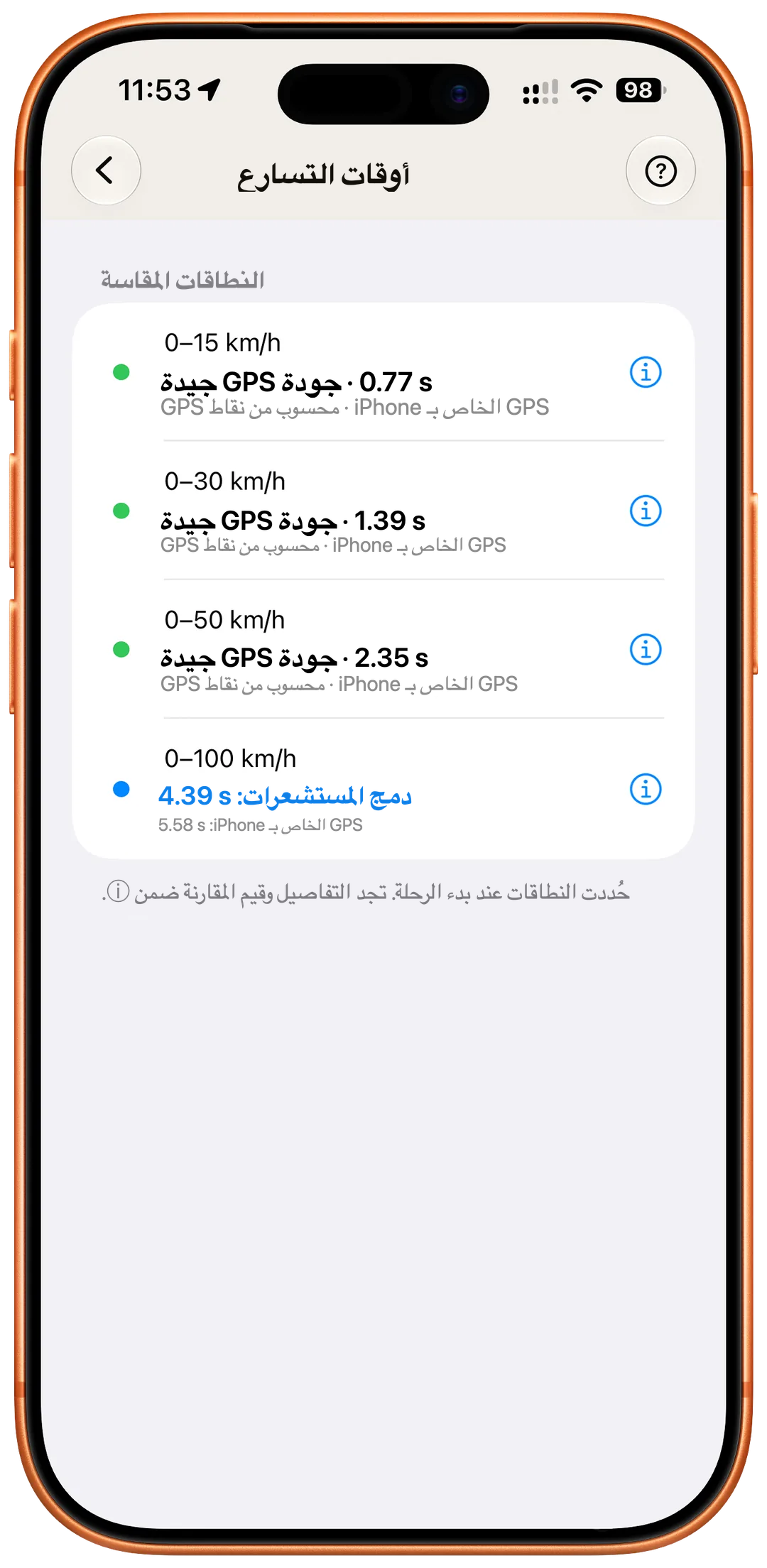 دمج المستشعرات – GPS + مستشعرات الحركة