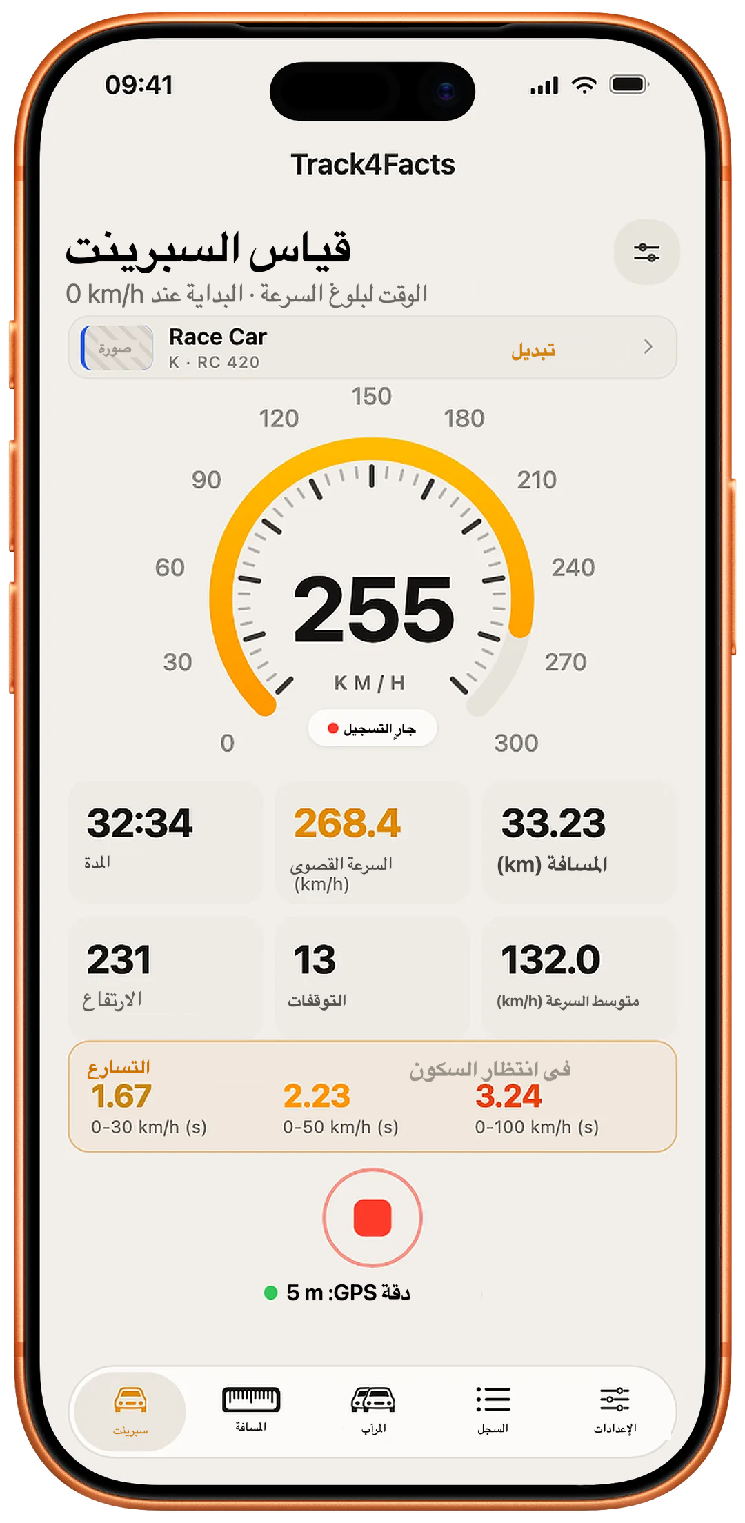 قياس السبرينت على iPhone