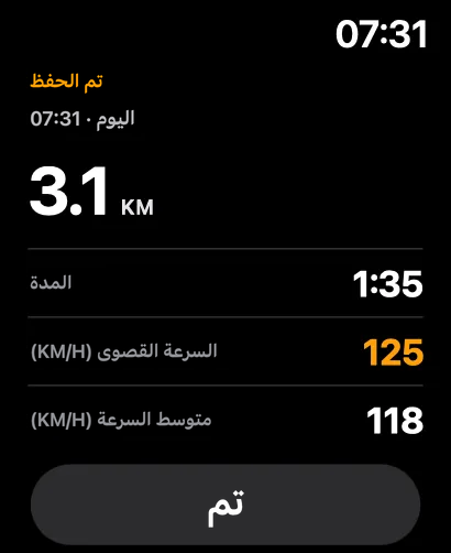 Apple Watch بعد الحفظ