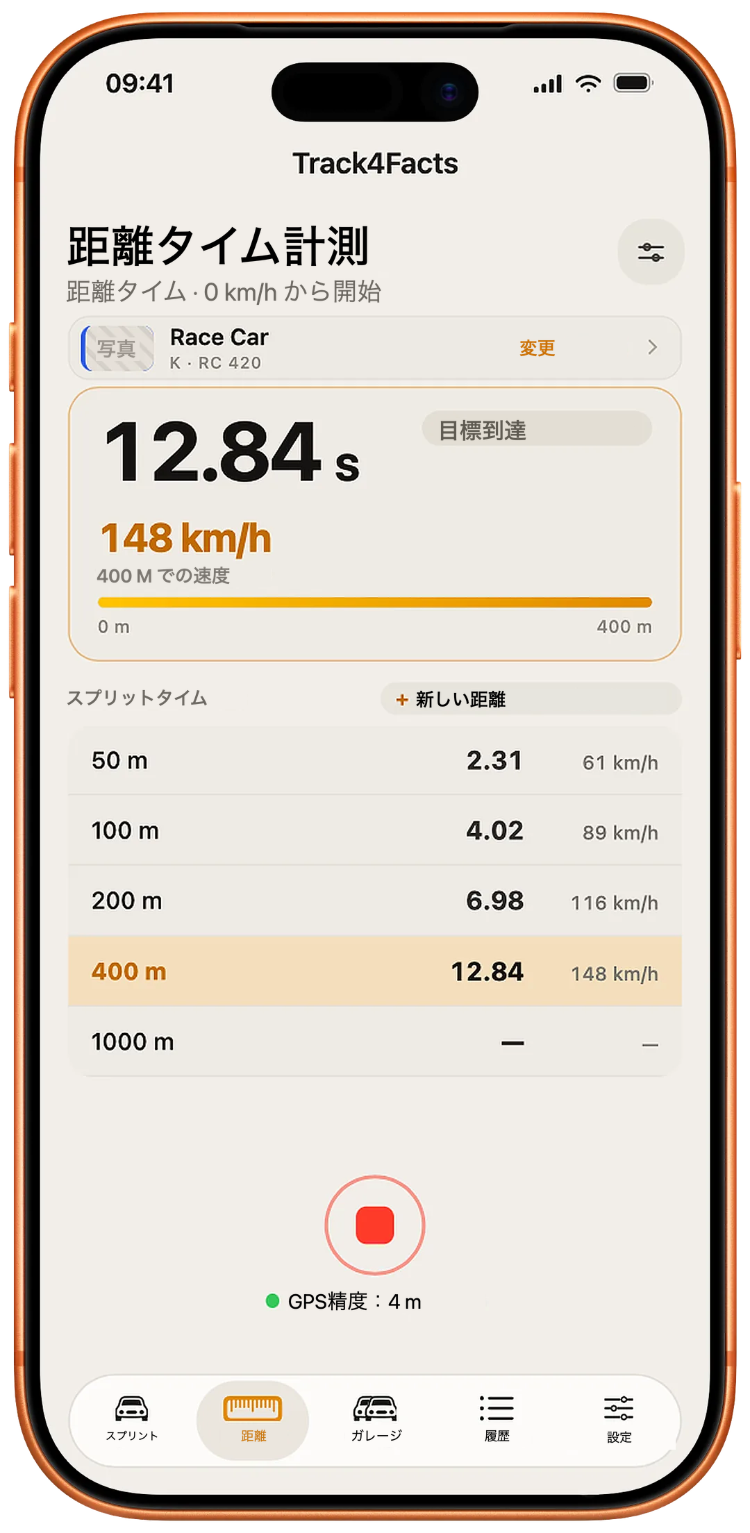 距離タイム計測